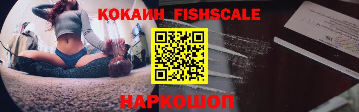КОКАИН Колумбийский  КОКАИН Fish Scale  Богородицк  купить наркотики цена  Вход с VPN 