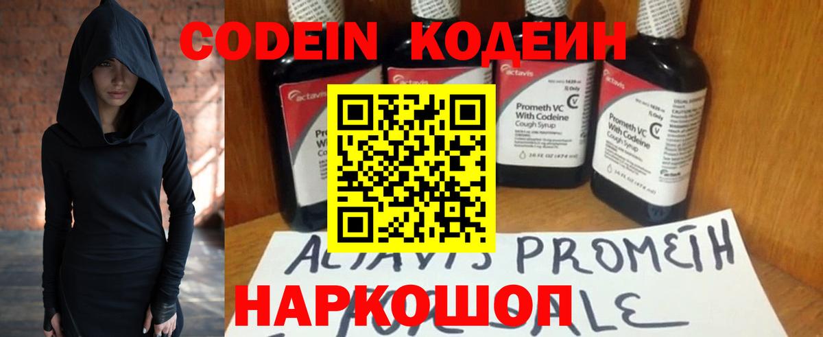 Кодеин напиток Lean (лин)  Вход с VPN  Codein Purple Drank  Богородицк 