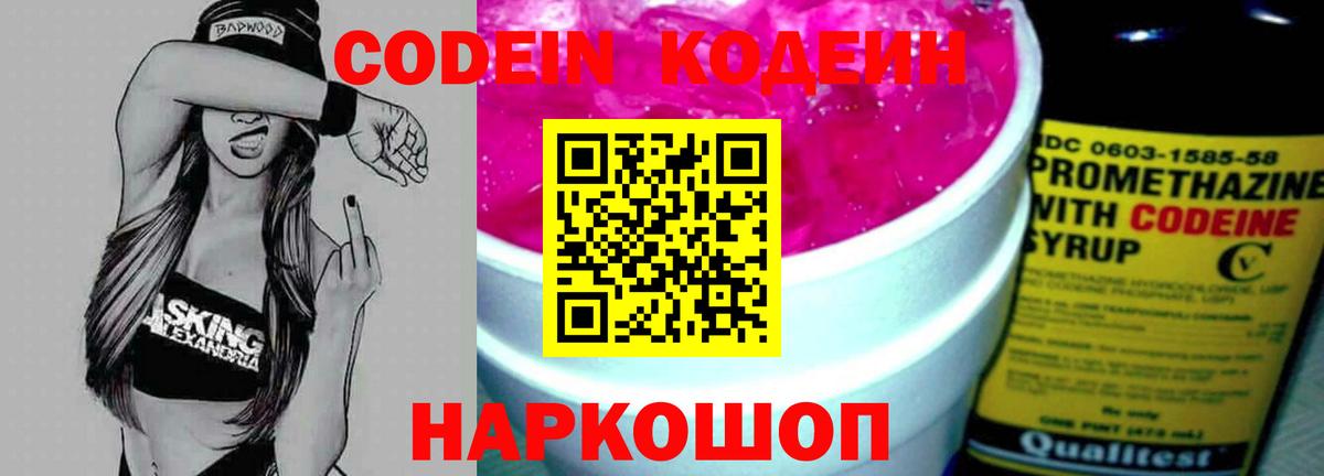 Кодеиновый сироп Lean Purple Drank Богородицк