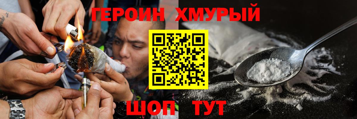 Героин гречка Богородицк