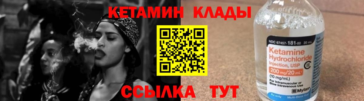 КЕТАМИН VHQ Богородицк