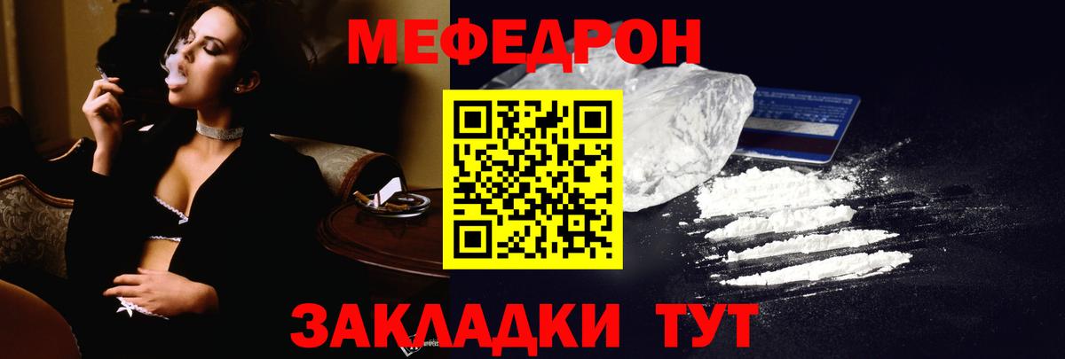 МЯУ-МЯУ mephedrone  Вход с VPN  Мефедрон мяу мяу  Богородицк 